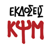 εικονα Εκδόσεις ΚΨΜ