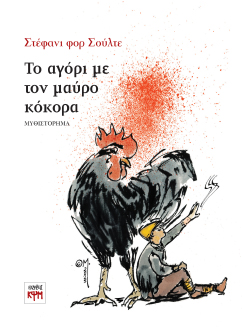 εικόνα εξωφύλλου