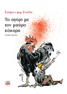 εικόνα εξωφύλλου