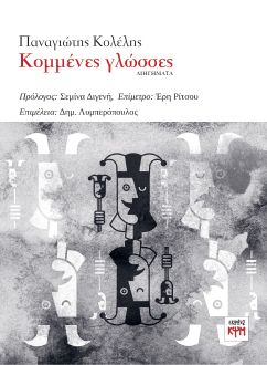 εικόνα εξωφύλλου