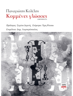 εικόνα εξωφύλλου