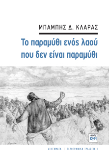 εικόνα εξωφύλλου