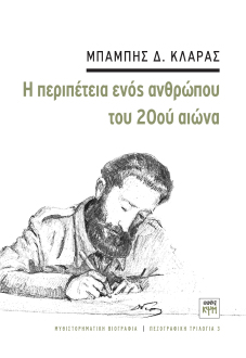 εικόνα εξωφύλλου