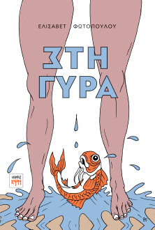 image εξώφυλλου