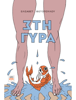 image εξώφυλλου