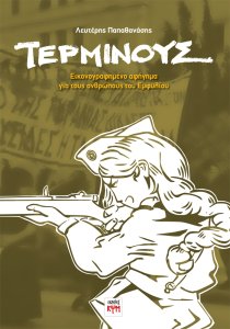 εικόνα εξωφύλλου