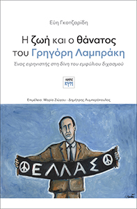 εικόνα εξωφύλλου