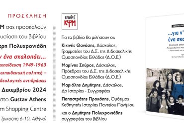 εικόνα για παρουσίαση βιβλίου ..για ν’ ανέβουν ένα σκαλοπάτι..