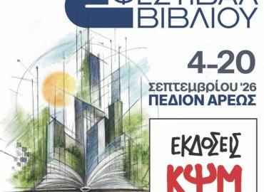 54 Φεστιβάλ Βιβλίου - εικόνα