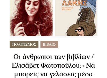 Φωτοπούλου Ελισάβετ- tvxs