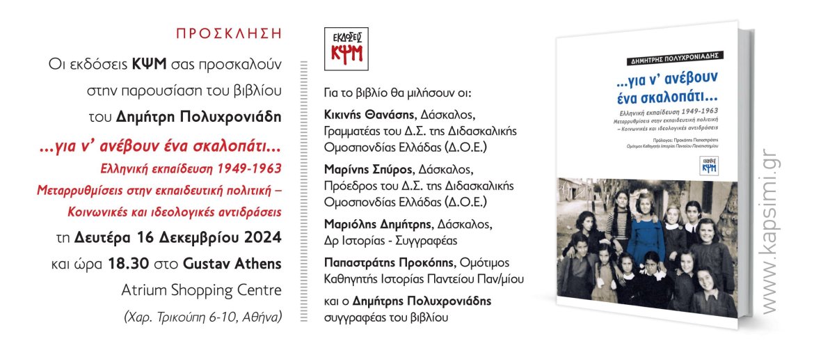 εικόνα για παρουσίαση βιβλίου ..για ν’ ανέβουν ένα σκαλοπάτι..