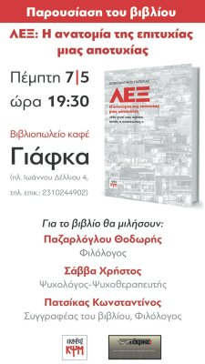 παρουσίαση βιβλίου