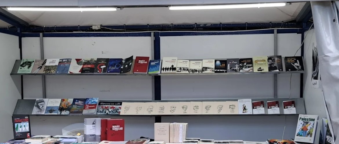 52ο Φεστιβάλ Βιβλίου