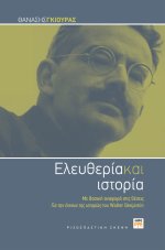 Ελευθερία και Ιστορία