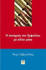 Η συνέχιση του εμφυλίου με άλλα μέσα