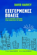 Εξεγερμένες Πόλεις