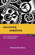 Κοινωνική Ασφάλιση