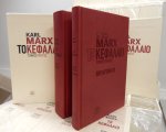 Το Κεφάλαιο, τόμος 1, Αριθμημένη Συλλεκτική Έκδοση
