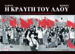  Η κραυγή του Λαού εξώφυλλο