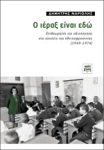 Ο ιέραξ είναι εδώ