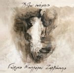 Χτίζω Ανέμους