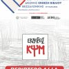 Διεθνής Έκθεση Βιβλίου Θεσσαλονίκης αφίσσα