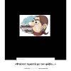«Φτάνει! Αρκετά με τον φόβο…» εικόνα