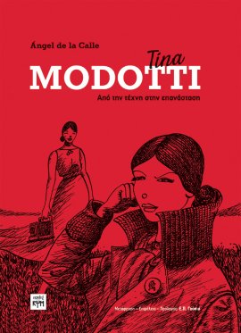 Tina Modotti - από την τέχνη στην επανάσταση