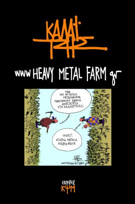 www.HEAVY METAL FARM.gr