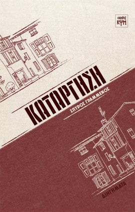 Κατάργηση