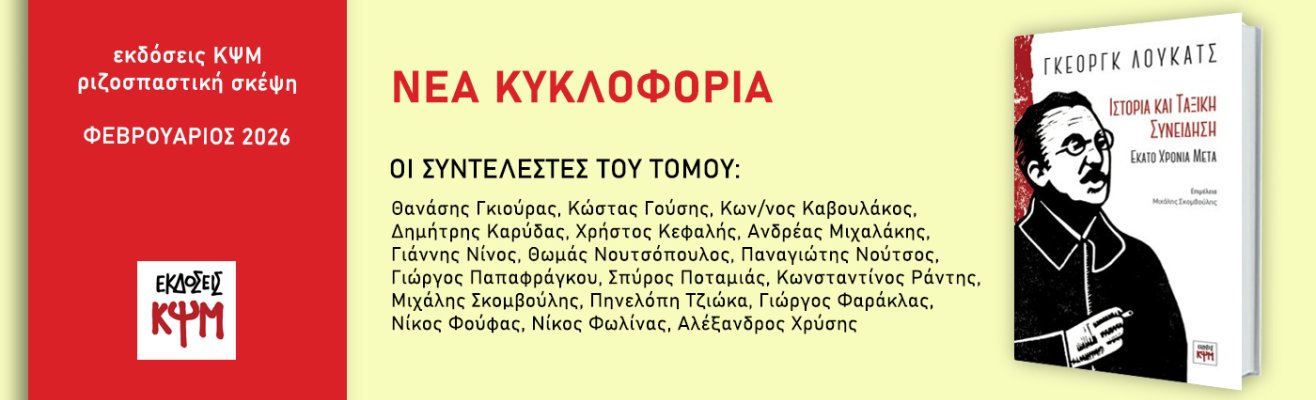 εξώφυλλο: Γκεόργκ Λούκατς : Ιστορiα και Ταξική Συνεiδηση