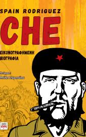 Che - Εικονογραφημένη βιογραφία