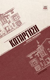 Κατάργηση