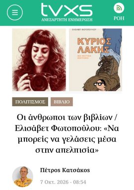 Φωτοπούλου Ελισάβετ- tvxs